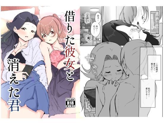 【借りた彼女と消えた君】シラログ屋