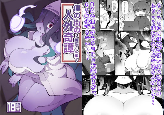 【僕の街の人外奇譚〜幽霊さん編〜】梟屋
