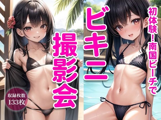 【初体験！南国ビーチでビキニ撮影会】二次元の華道