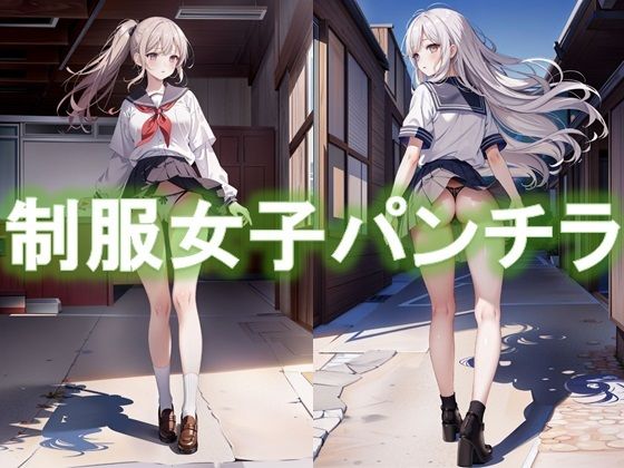 【制服女子の風チラ】D.P.H.