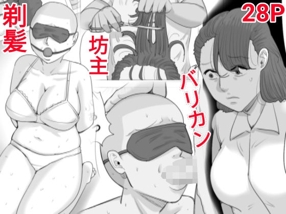 【剃髪いじめレ○プ】ぺんちゃぺん