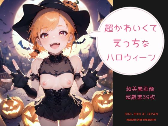 【可愛くてえっちなハロウィンっ！！】BINI-BON AI JAPAN