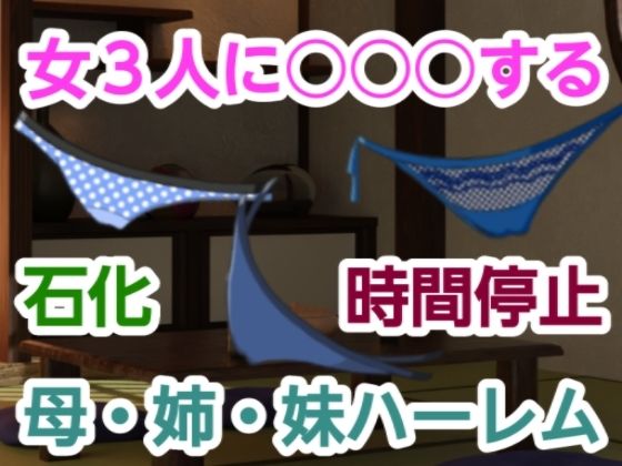 【女3人に○○○する】尻毛（しっけ）乳房山（ちぶさやま）奥尻島（おくしりとう）女体入口（にょたいいりぐち）
