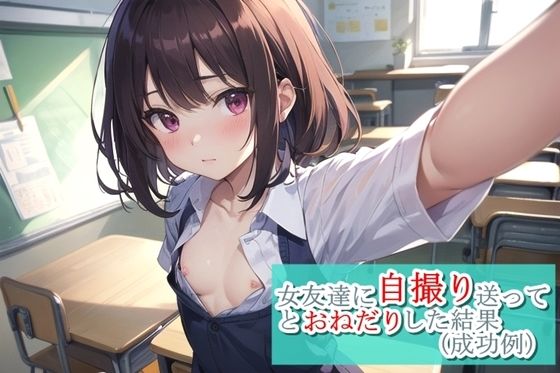 【女友達に自撮り送ってとおねだりした結果（成功例）】くまとねこ屋