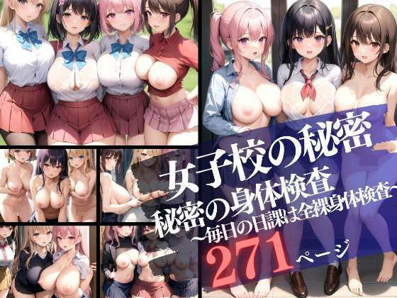 【女子校の秘密 毎日の日課は全裸で身体検査】Aprily kitty