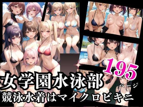 【女学園水泳部 競泳水着はマイクロビキニ 激しい運動にポロり】アニメPRO