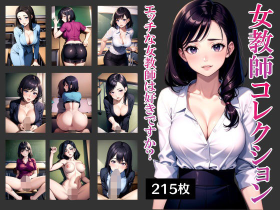 【女教師コレクション エッチな女教師は好きですか？】DOKAN