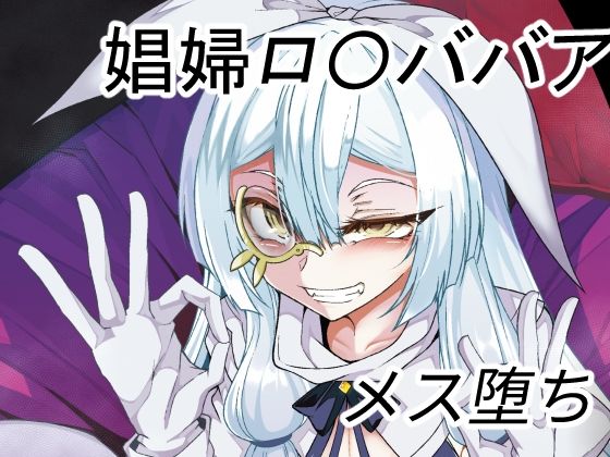 【娼館の主【年齢不詳】との新婚【になる】初夜】FishBone