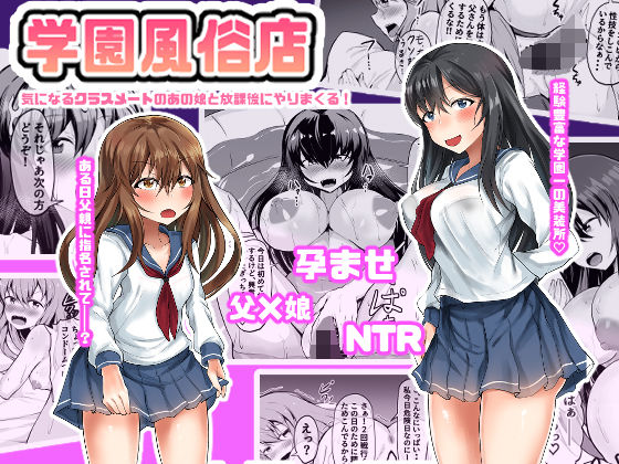 【学園風俗店 気になるクラスメートのあの娘と放課後にやりまくる！】量子工房（HADRON9）