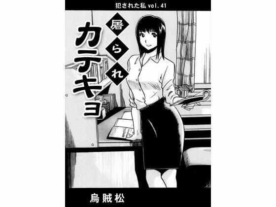 【屠られカテキョ】ナンネット