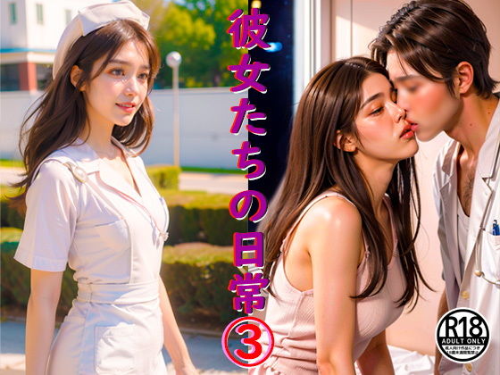 【彼女たちの日常3】だいひょうとりしまられやくステーブルディフィコ