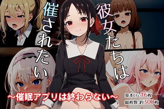 【彼女たちは催されたい〜催●アプリは終わらない〜】ゆっちAIA