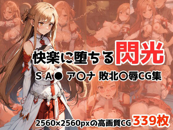 【快楽に堕ちる閃光 ア○ナ敗北○辱CG集】ワンダふるたイム
