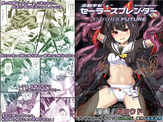 【念動少女セーラースプレンダー ANOTHER FUTURE】No Future