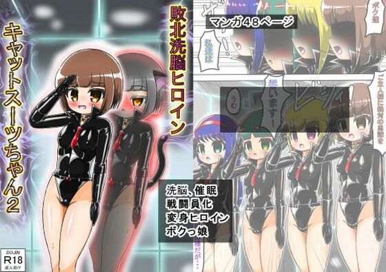 【敗北洗脳ヒロイン キャットスーツちゃん2】バルっくす