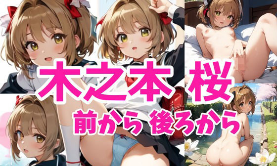 【木之本桜 前から後ろから】ヘビやま屋