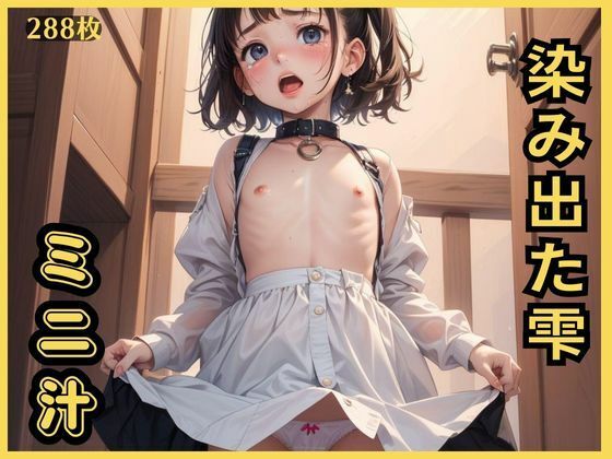 【染み出た雫ミニ汁】夢見ナーデ