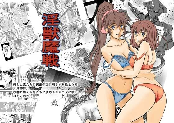【淫獣魔戦】名無しのオットー