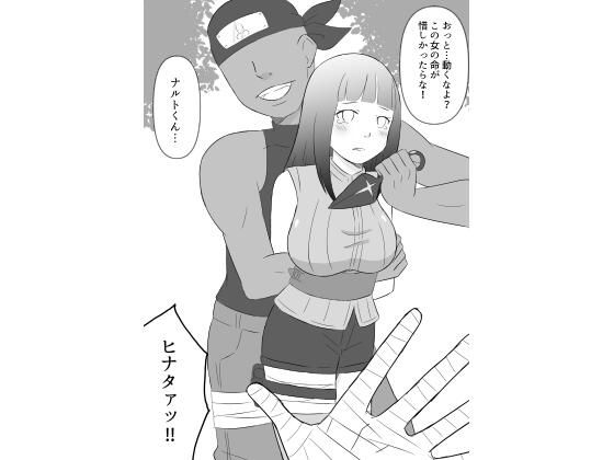 【火影の嫁NTR】hana＊batake