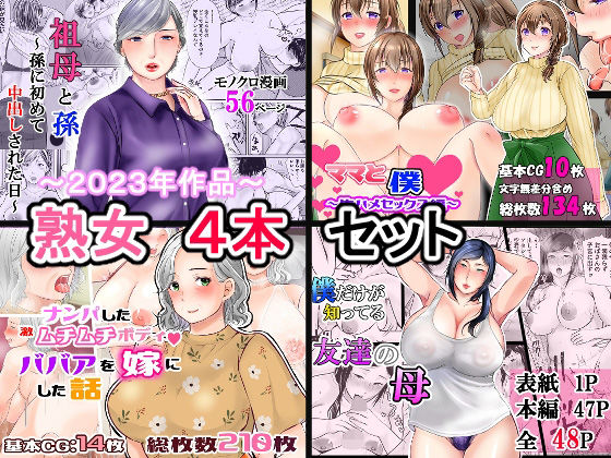 【熟女作品総集編】ぽぽっと電機1号店