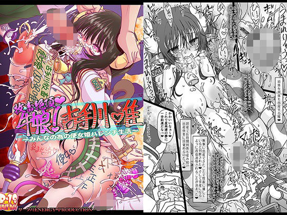 【牧畜絶頂牛娘！古手川 唯】サークルENERGY