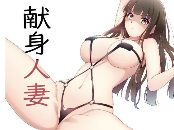 【献身人妻、愛する夫のために社長に抱かれる妻】アオイ