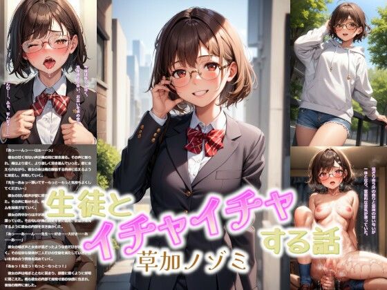 【生徒とイチャイチャする話-草加ノゾミ-】鮎念堂