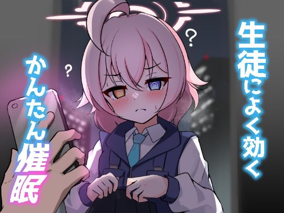 【生徒によく効くかんたん催●】悠久ヘタンスキ