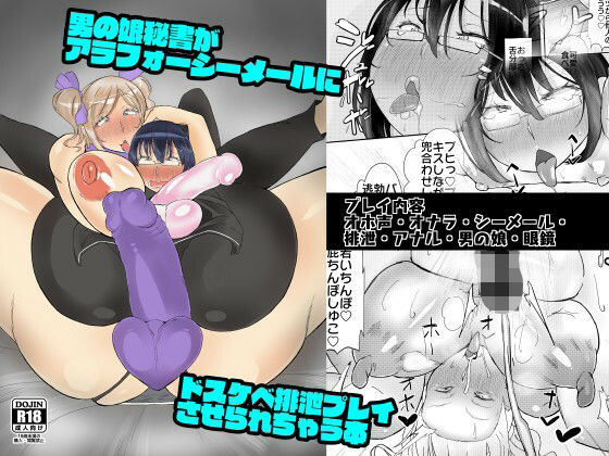【男の娘秘書がアラフォーシーメールにドスケベ排泄プレイさせられちゃう本】KANI the WORLD