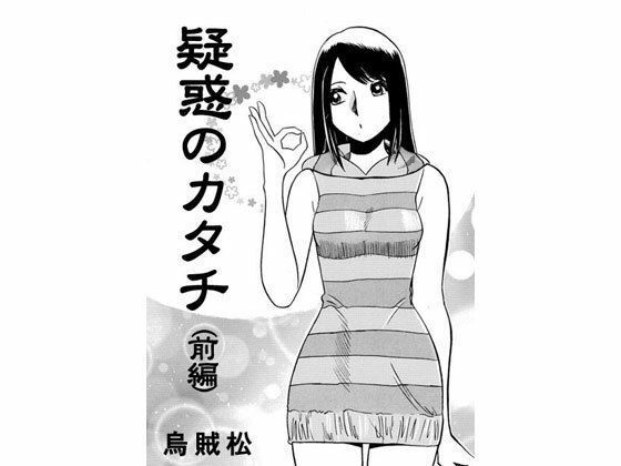 【疑惑のカタチ（前編）】ナンネット