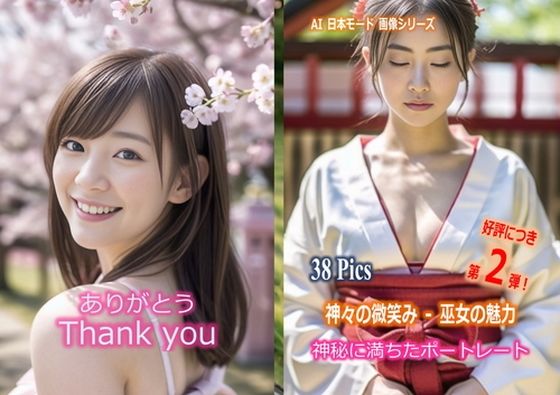 【神々の微笑み - 巫女の魅力 Vol.02 大人編】魅惑の冒険者