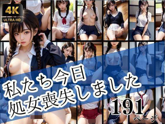 【私たち今日処女喪失しました 初イキ初体験特集】高画質クオリティLABO