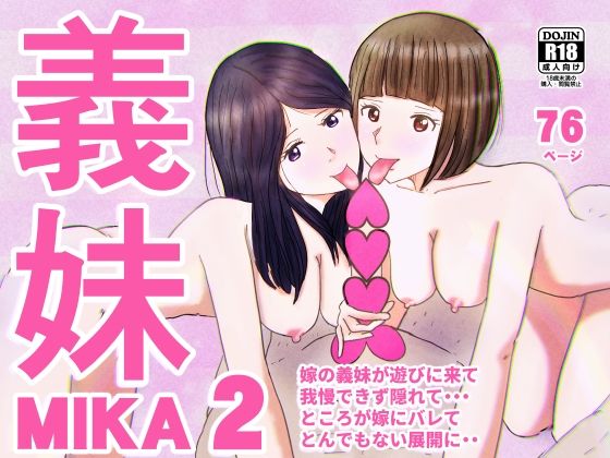 【義妹MIKA2】ターピー