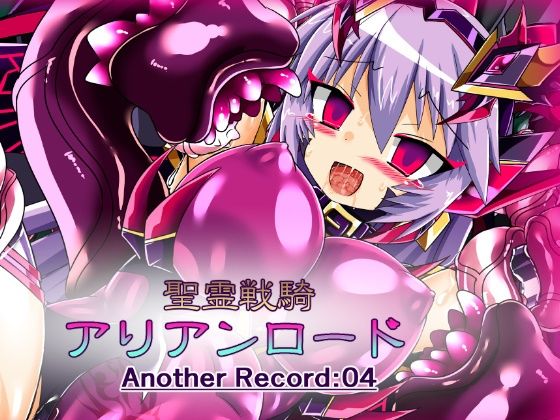 【聖霊戦騎アリアンロードAnother Record:04】ULTRA 〇NE