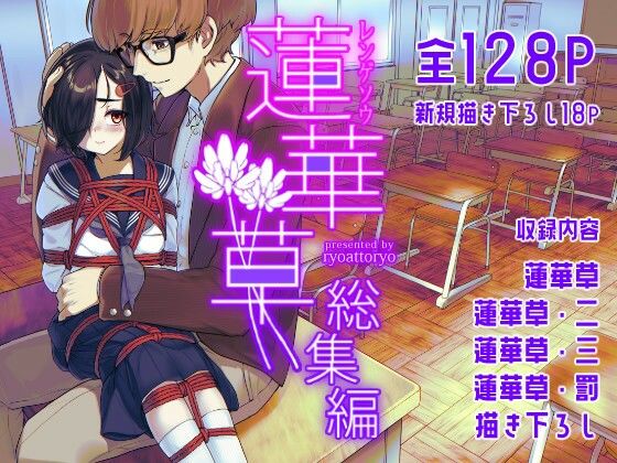 【蓮華草・総集編】face to face