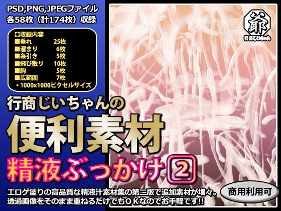 【行商じいちゃんの便利素材 精液ぶっかけ2】行商じいちゃん
