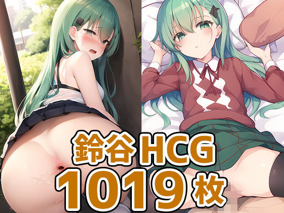 【重巡洋艦少女S_HCG集まとめ売り】AIで遊ぼ