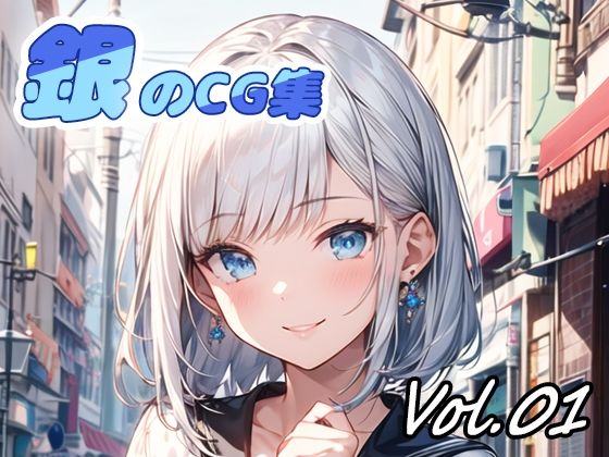 【銀のCG集vol01】ねこねこ55島