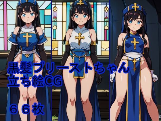 【黒髪プリーストちゃん立ち絵CG】Crimson AI