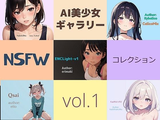 【AI美少女ギャラリー:NSFWコレクションVol.1】kojirom画像生成所