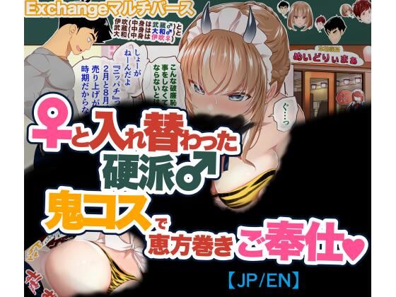 【『巨乳幼なじみ♀と入れ替わった俺♂』と入れ替わった俺の親友♂_FANBOX1000プラン以上限定漫画 2023年2月分】うなねと（松任知基）