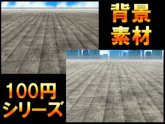 【【100円シリーズ】背景素材050】ART111