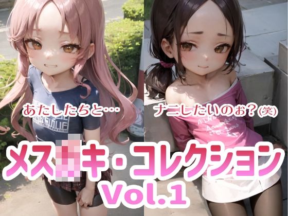 【【280枚】メス◯キ・コレクションVol.1】AI Surufumi 摺文愛