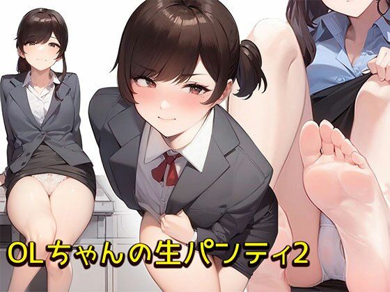 【【OLちゃんの生パンティ2】セクシーな美脚で下着を見せてくれる女子社員達】日替わりさん