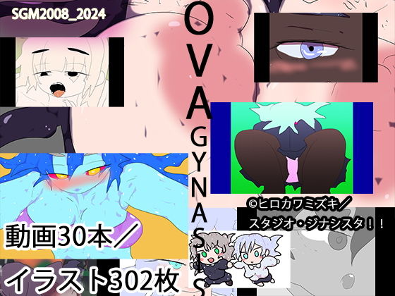 【【アニメ一話分・20分以上】ジナシス動画物語（γ）【イラスト約300枚・全編エロ手書きアニメ】】ヒロカワミズキ（スタジオ・ジナシスタ！！）