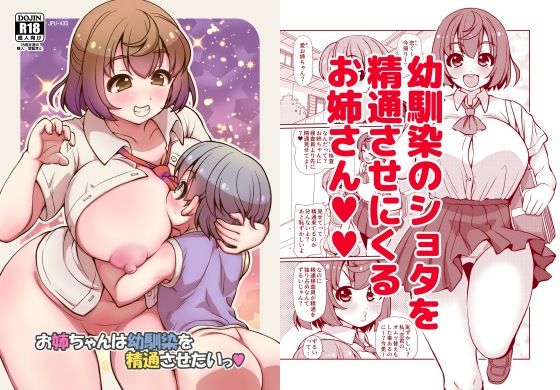 【お姉ちゃんは幼馴染を精通させたいっ】女児ぱんちゅ売場