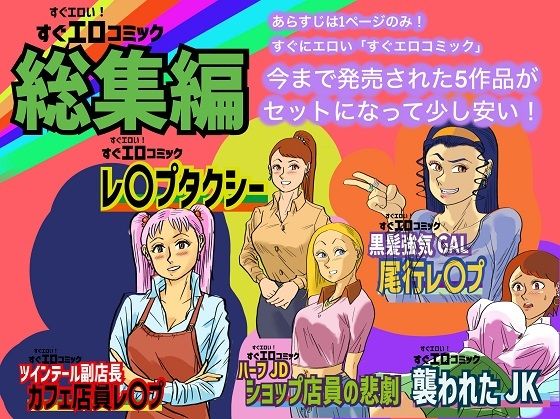 【すぐエロコミック総集編】コタラボ’