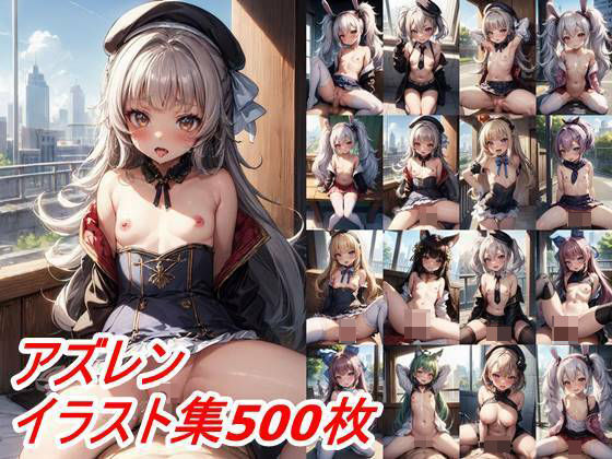 【だいたいちっぱいなアズレン】田辺重工4