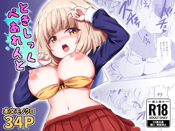 【ときしっくぺあれんと】あーてぃべる