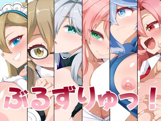 【ぶるずりゅっ！】らいでんらぼ